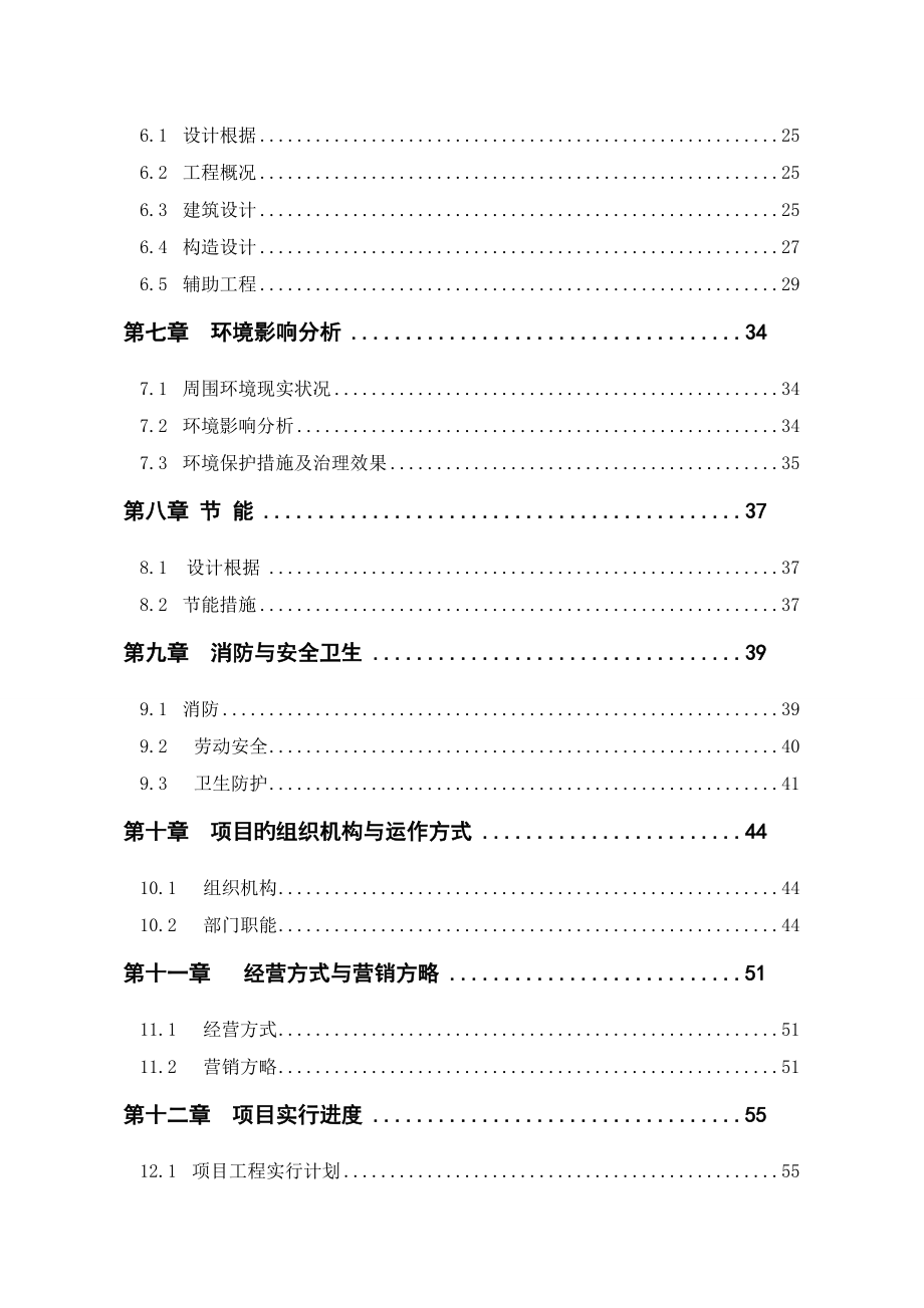 天福酒店建设项目可行性研究报告_第2页