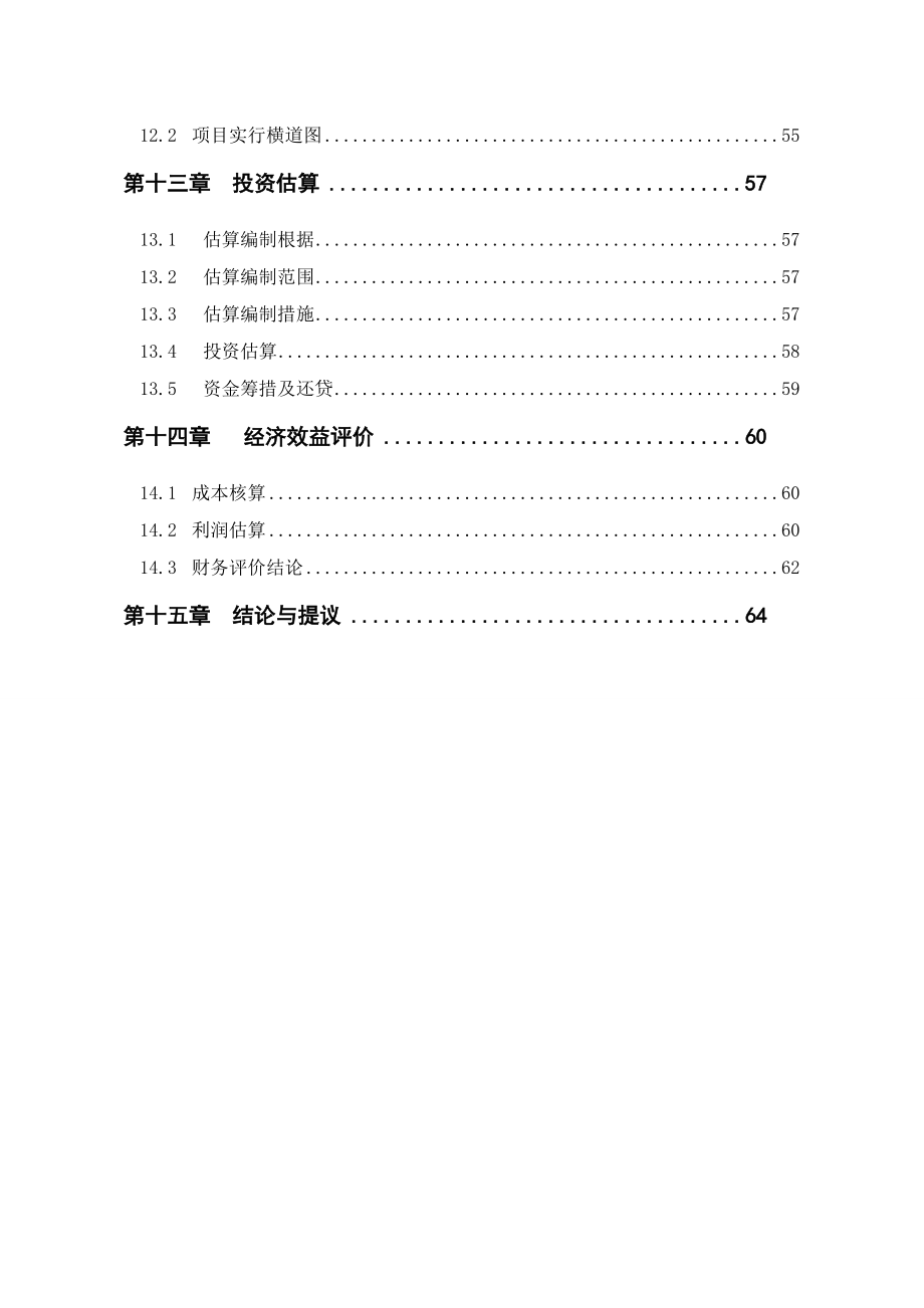 天福酒店建设项目可行性研究报告_第3页