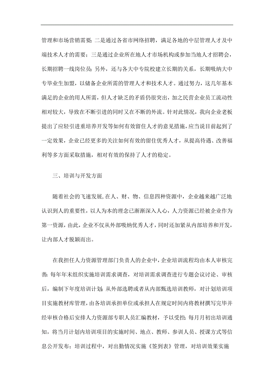 人力资源总监个人工作总结精选_第4页