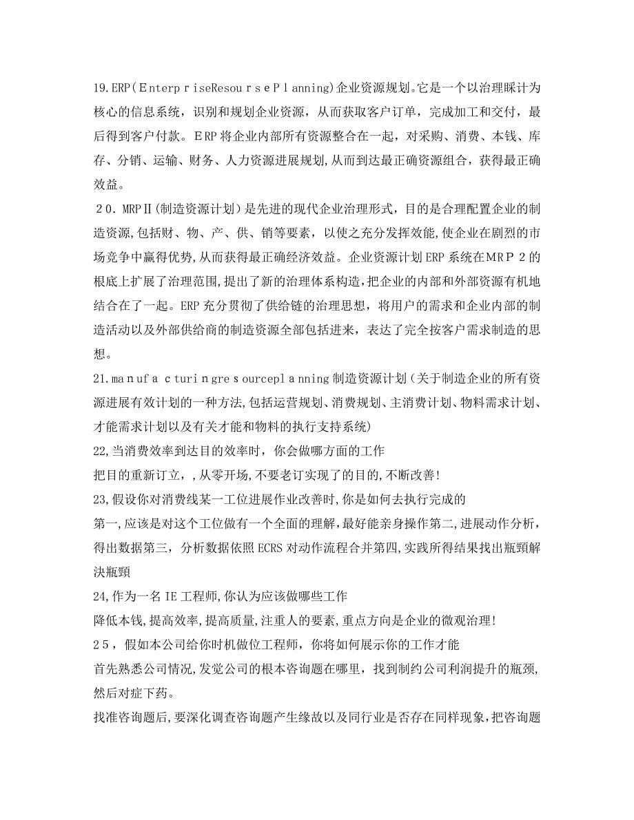 工业工程专业面试自我介绍_第5页