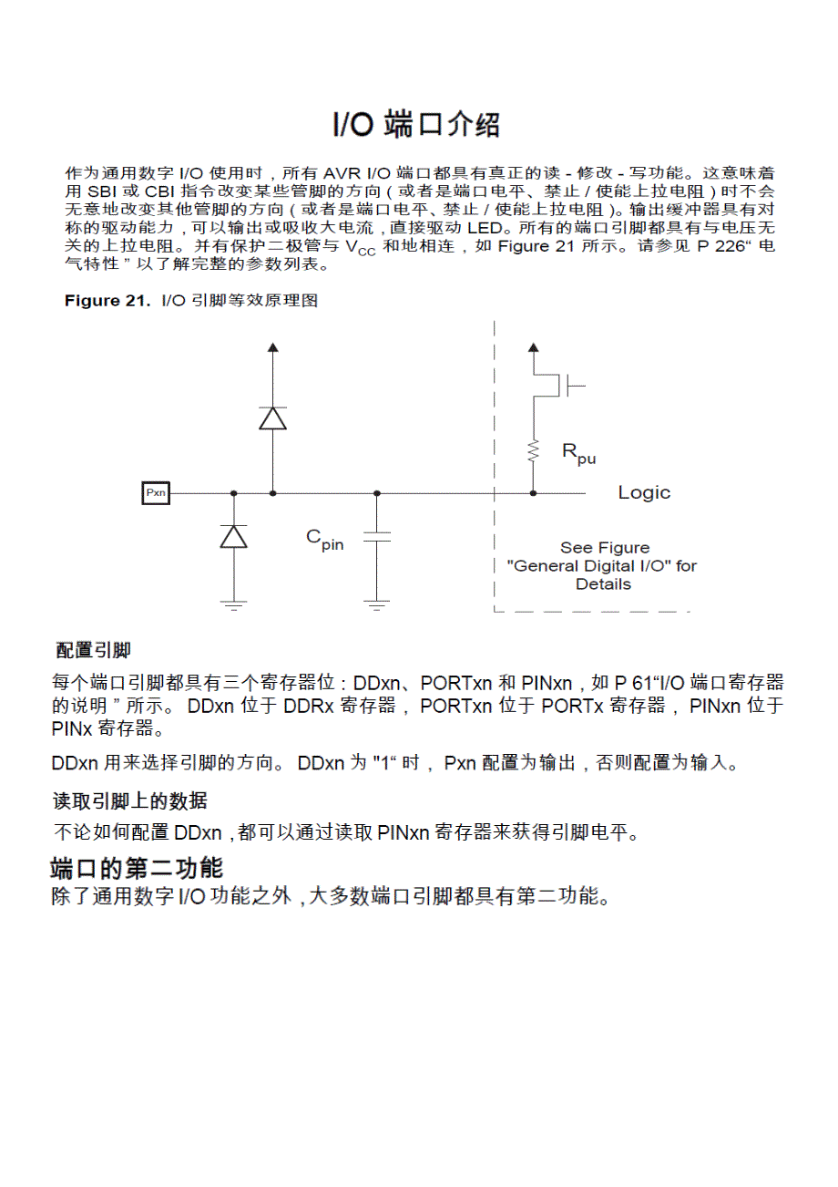 开放性AVR单片机实验板制作实验指导书_第4页