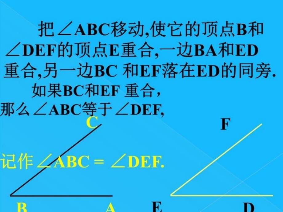 最新如何比较两个角的大小呢PPT课件_第3页