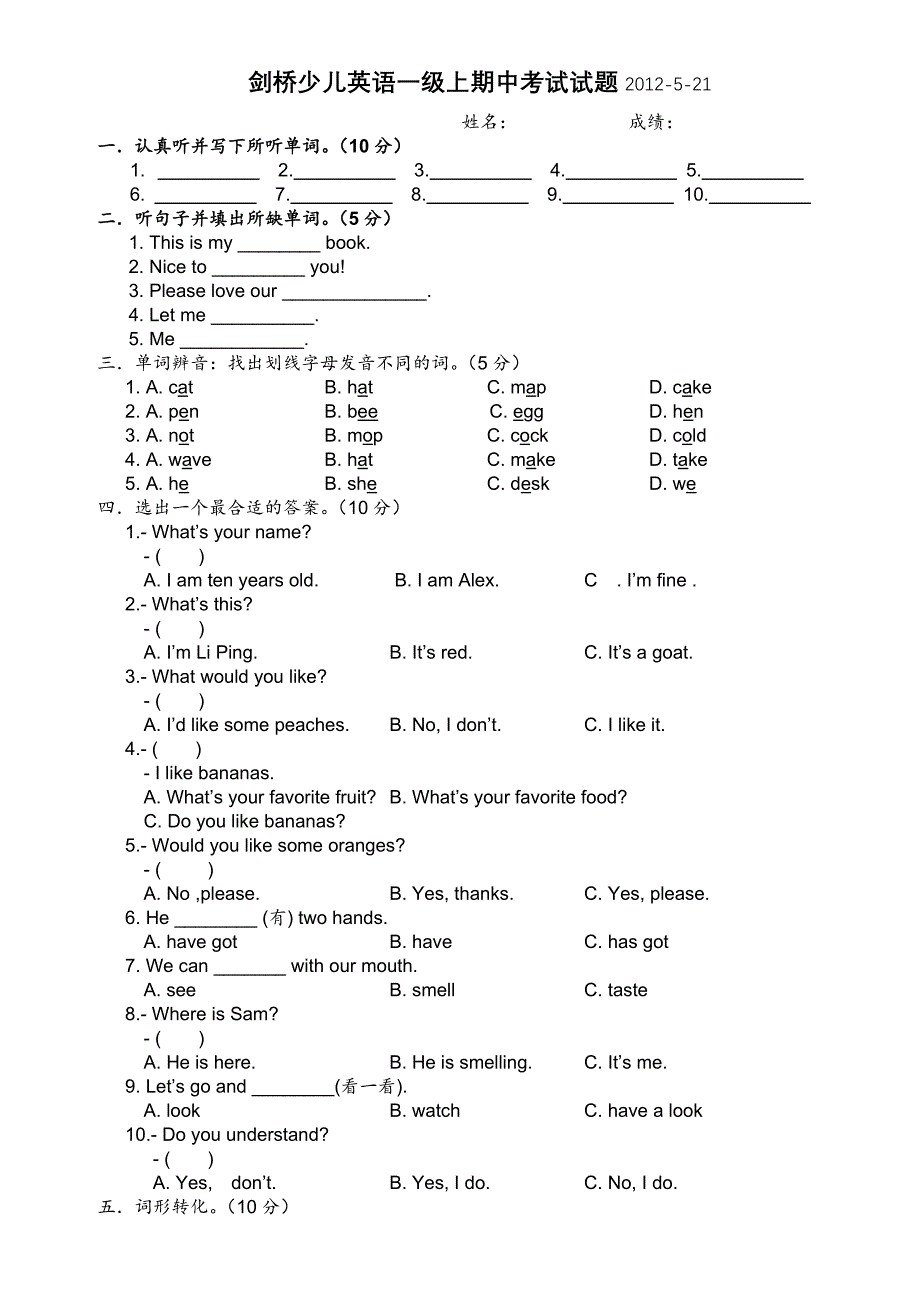 兰州脱口秀英语学校试题-剑桥少儿英语一级上期中考试试题)_第1页