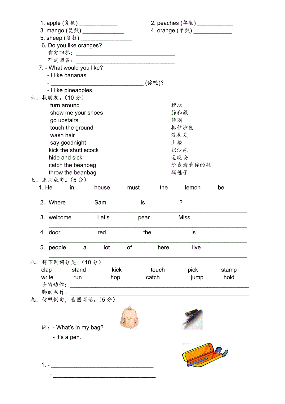 兰州脱口秀英语学校试题-剑桥少儿英语一级上期中考试试题)_第2页