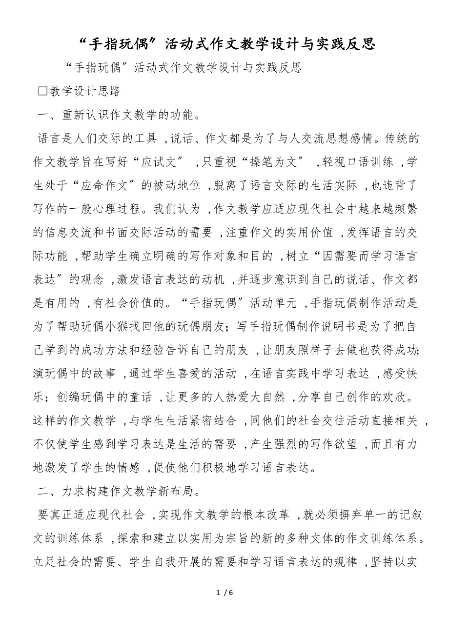 “手指玩偶”活动式作文教学设计与实践反思_第1页