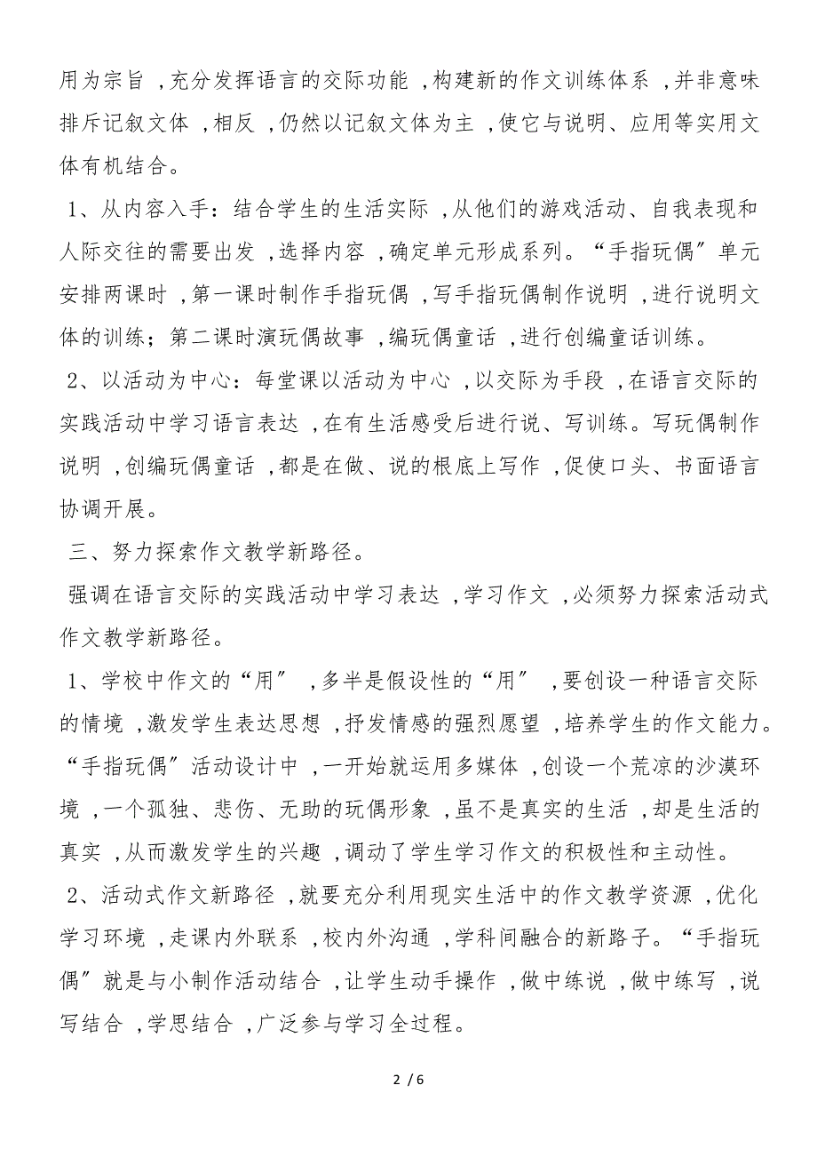 “手指玩偶”活动式作文教学设计与实践反思_第2页