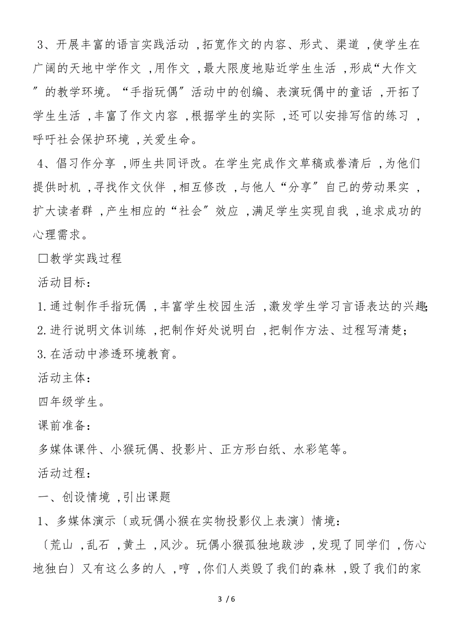 “手指玩偶”活动式作文教学设计与实践反思_第3页