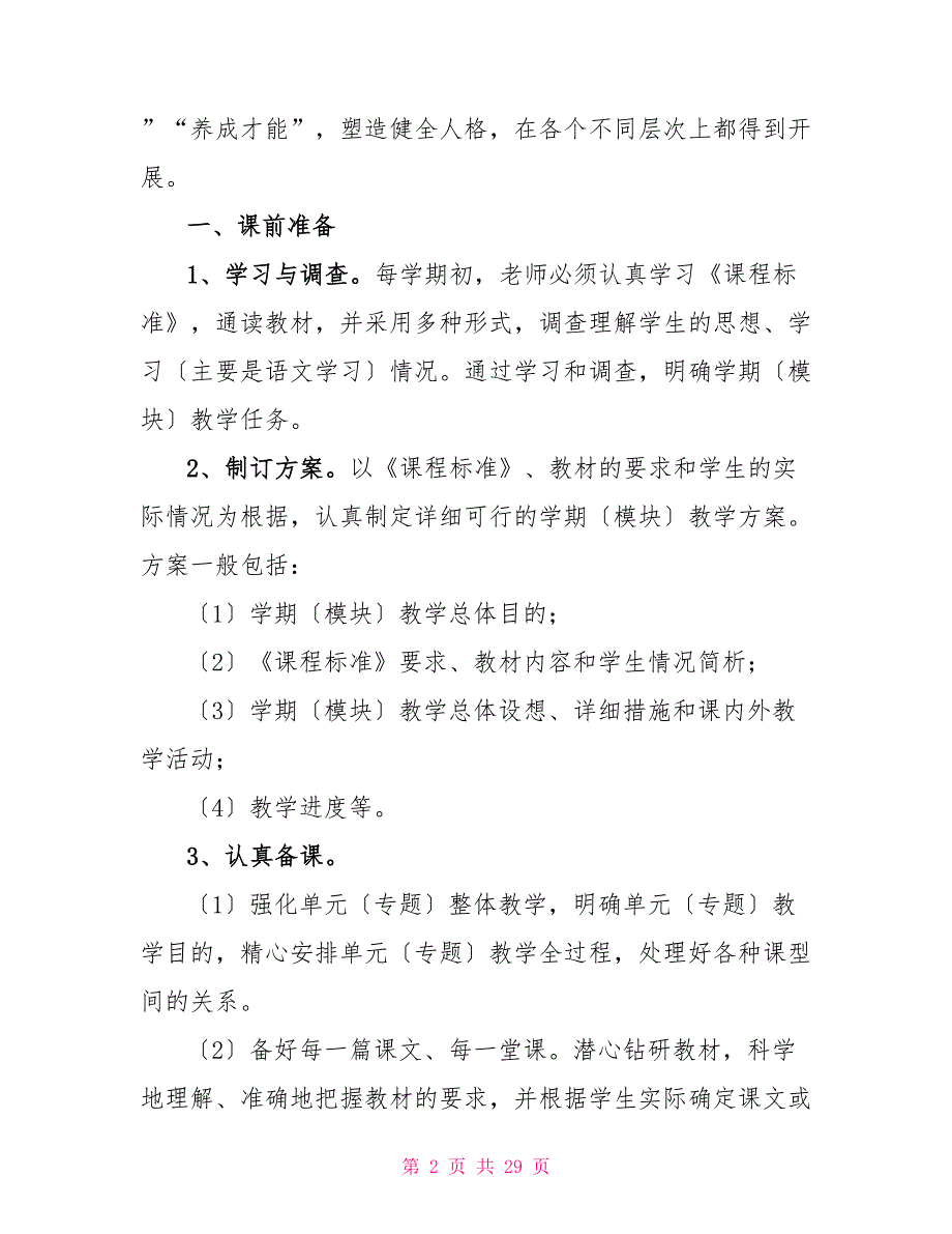 最新精选初中语文教师工作总结范文8篇_第2页