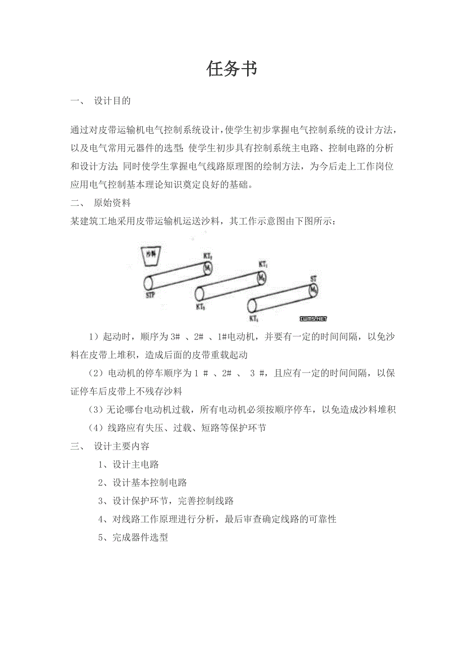 皮带运输机电气控制系统设计_第2页