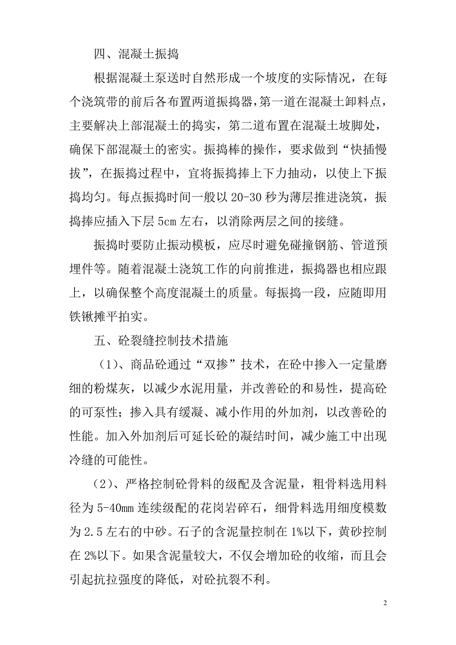 商品混凝土施工方案.doc_第2页