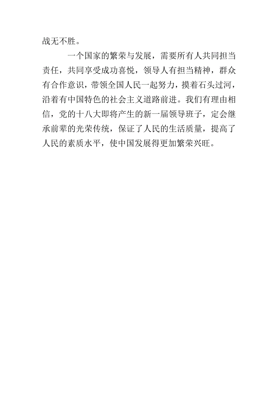 担当给成功以保障-1500字作文_第4页