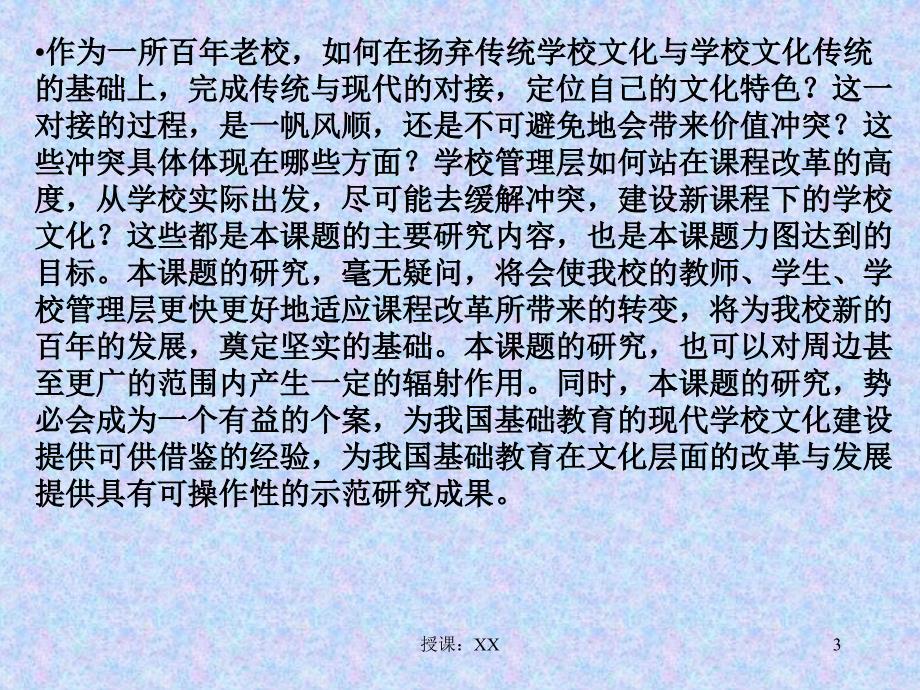 高中新课程下学校文化建设研究课堂PPT_第3页