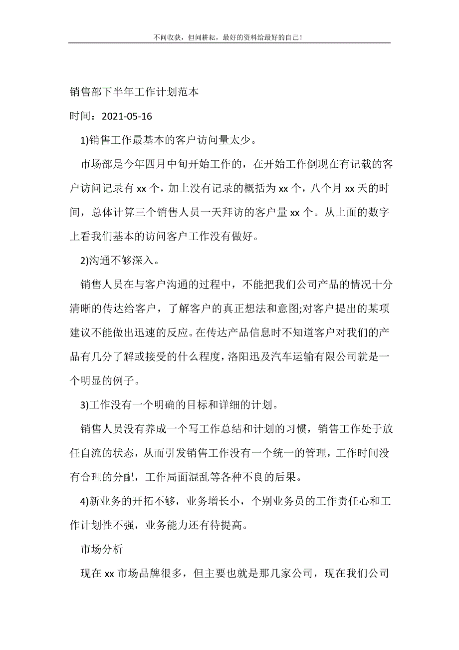 销售部下半年工作计划范本_销售工作计划 （精选可编辑）.doc_第2页