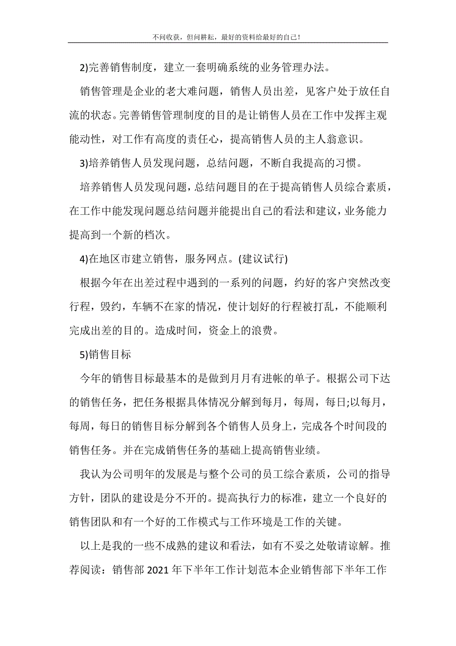 销售部下半年工作计划范本_销售工作计划 （精选可编辑）.doc_第4页