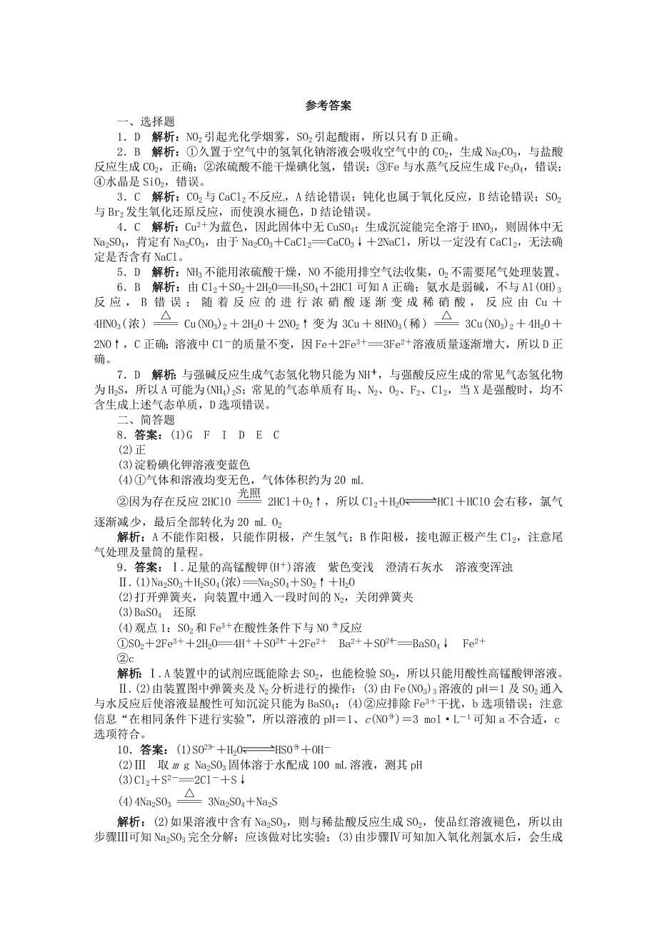 江西省余干县私立中英文实验学校2013年高考化学第二轮复习专题试卷 常见非金属元素单质及其重要化合物_第5页