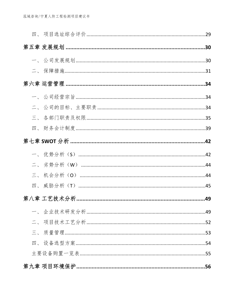 宁夏人防工程检测项目建议书【模板范文】_第3页