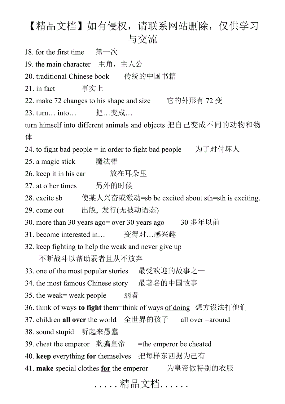 八年级下册英语6-10单元知识点总结_第3页