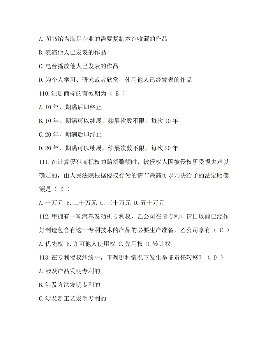 知识产权竞赛试题库单选题_第4页