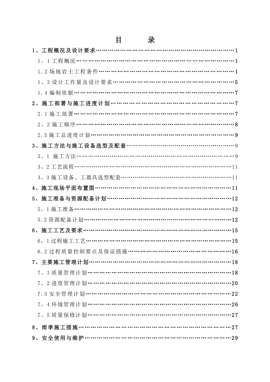 济南安泰基坑支护工施工方案.doc_第3页