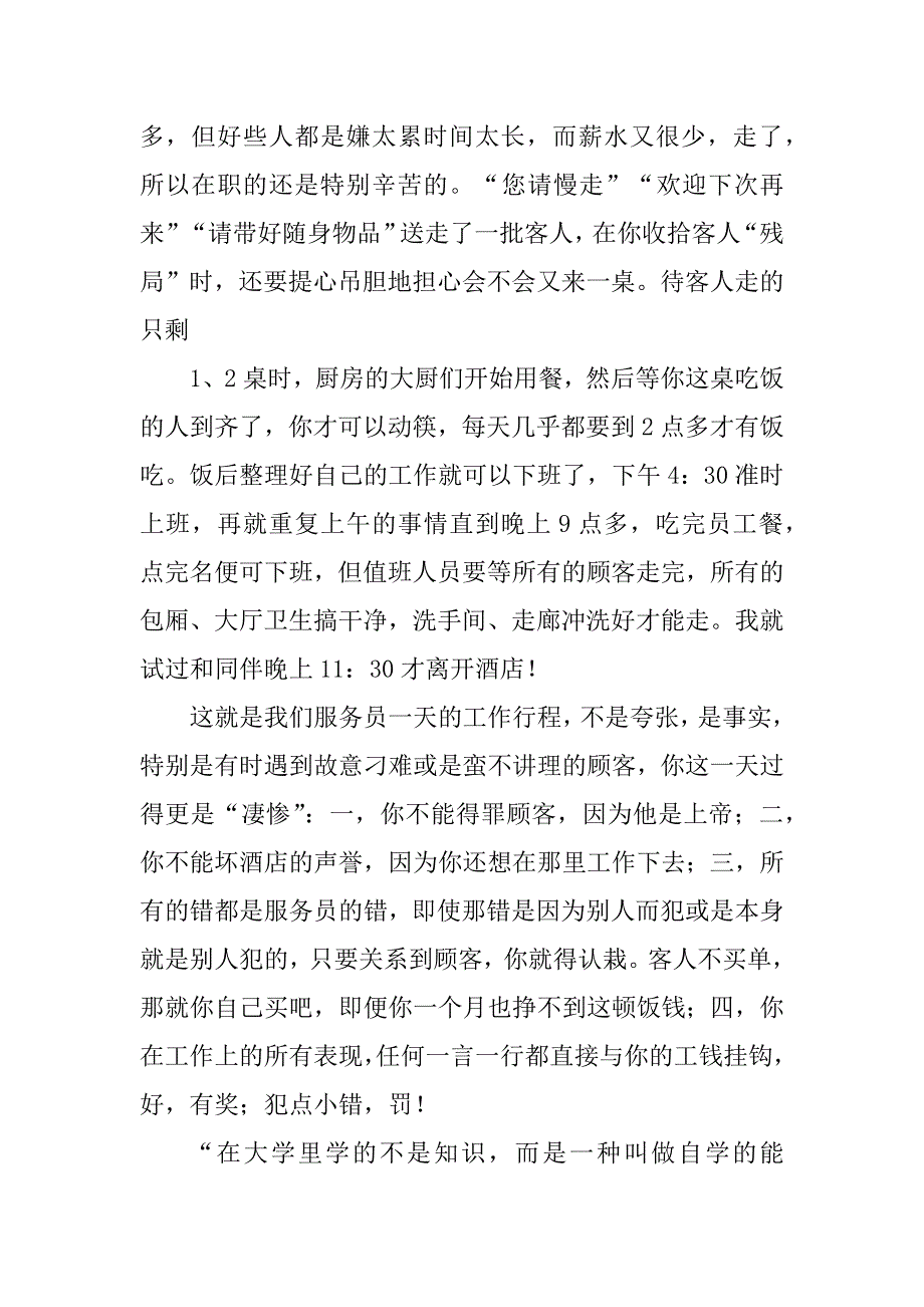 2023年酒店暑期社会实践报告_第3页