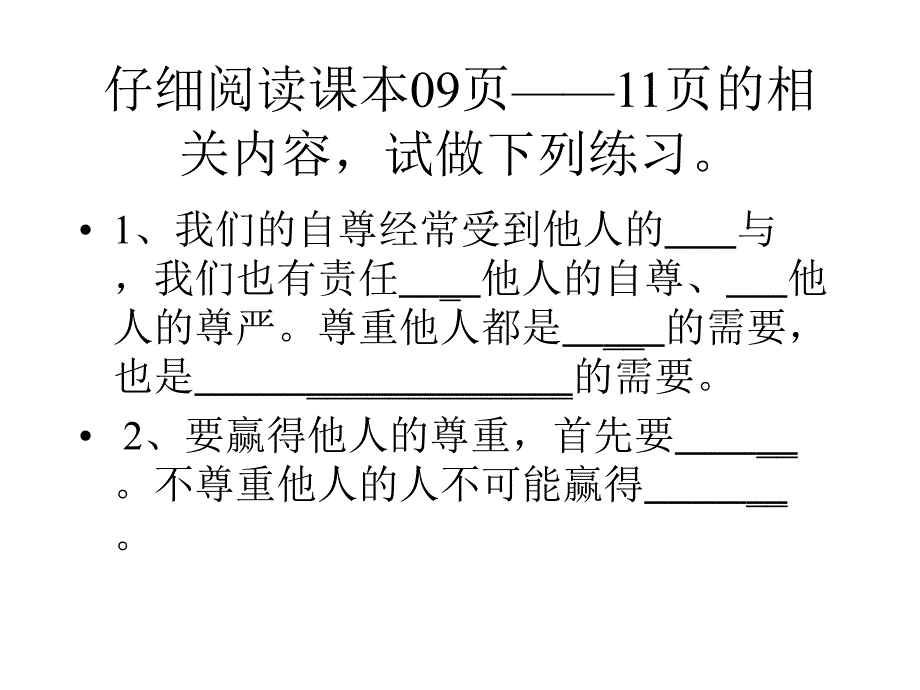 12《尊重他人是我的需要》课件1_第4页