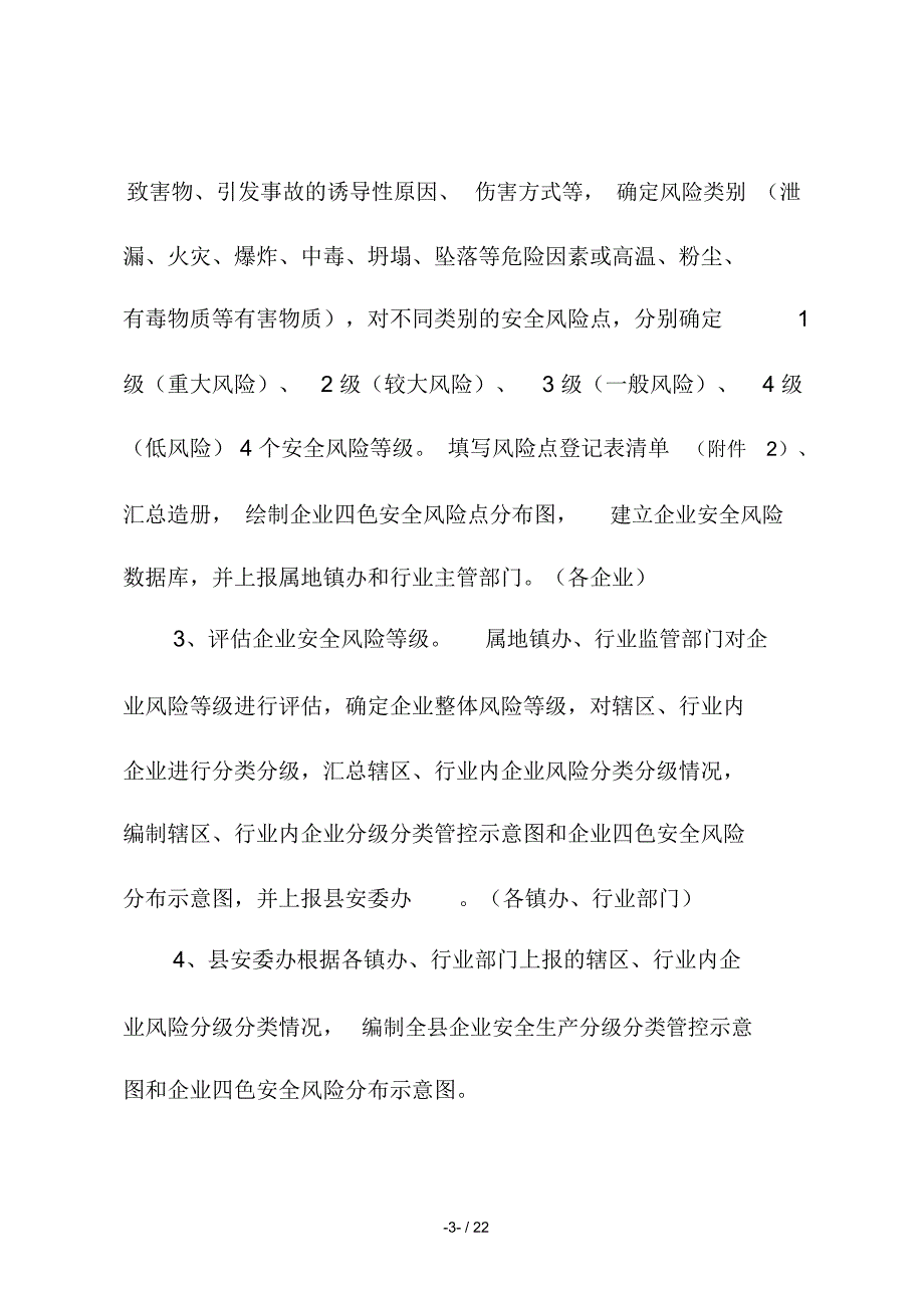 安全生产风险分级管控与隐患排查治理双重预防机制试点工作方案_第3页