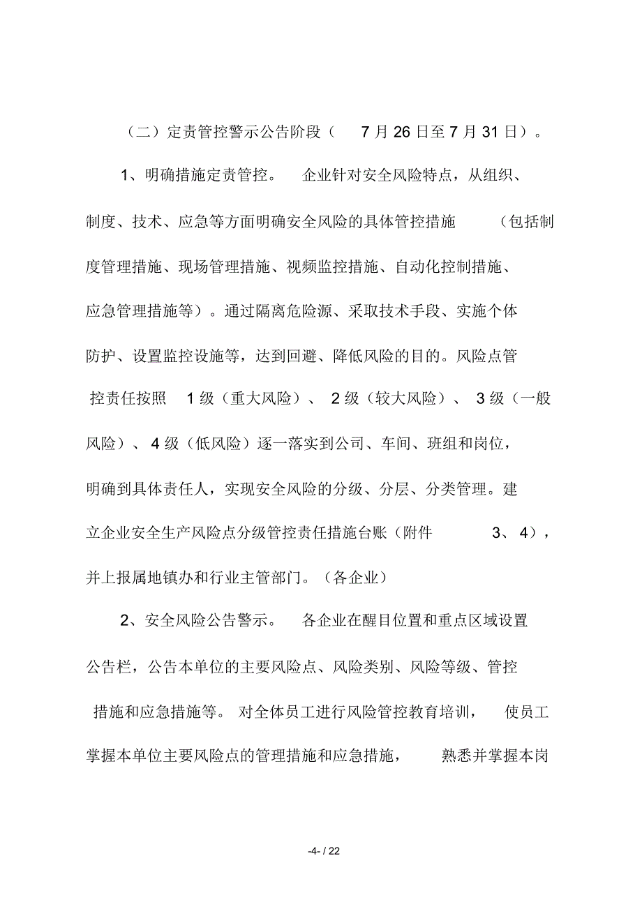 安全生产风险分级管控与隐患排查治理双重预防机制试点工作方案_第4页