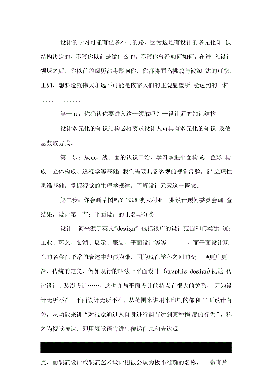 平面设计师年度工作计划范文_第3页