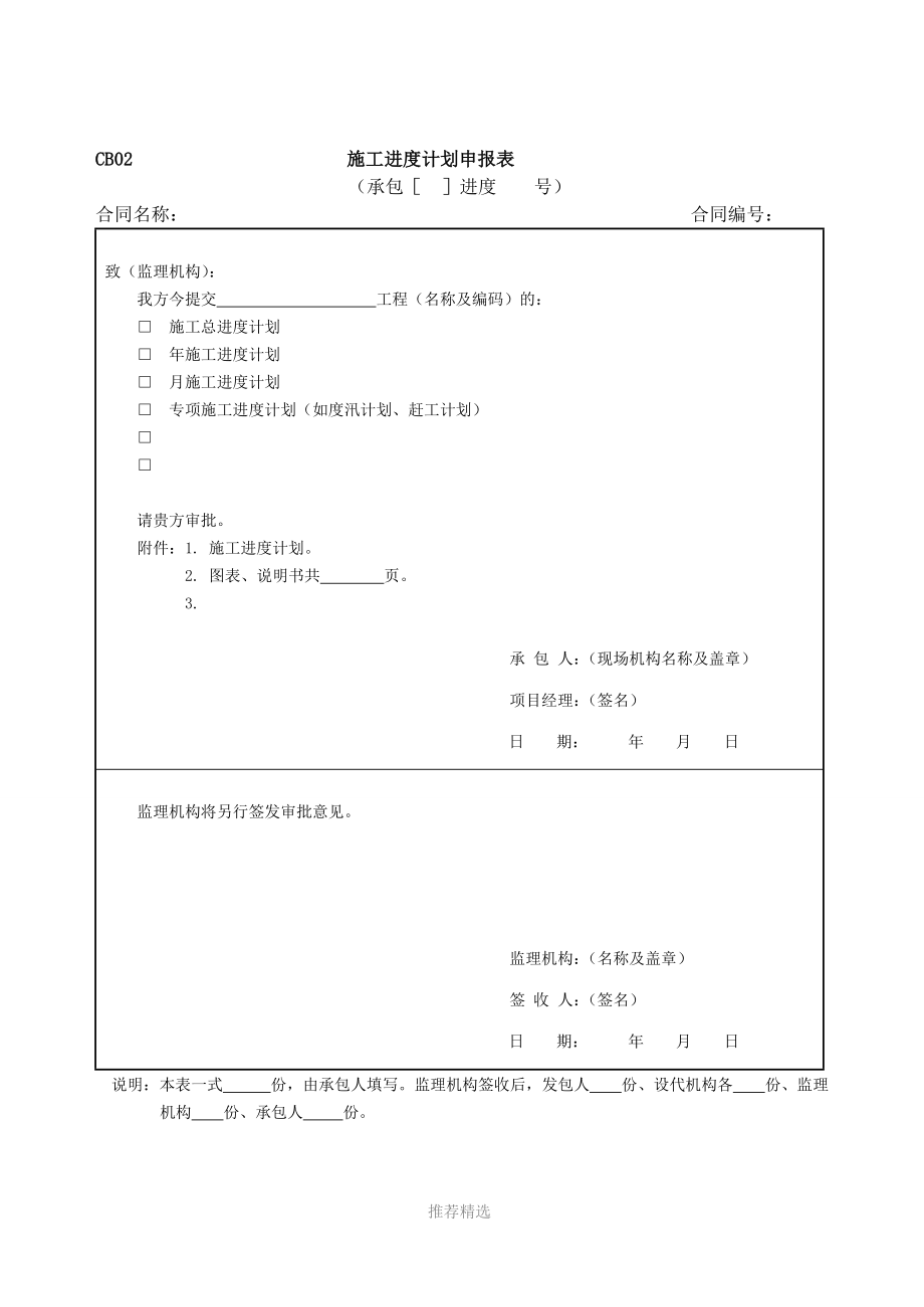 推荐-2015年水利工程施工常用表格(施工单位)-绝对最新_第3页