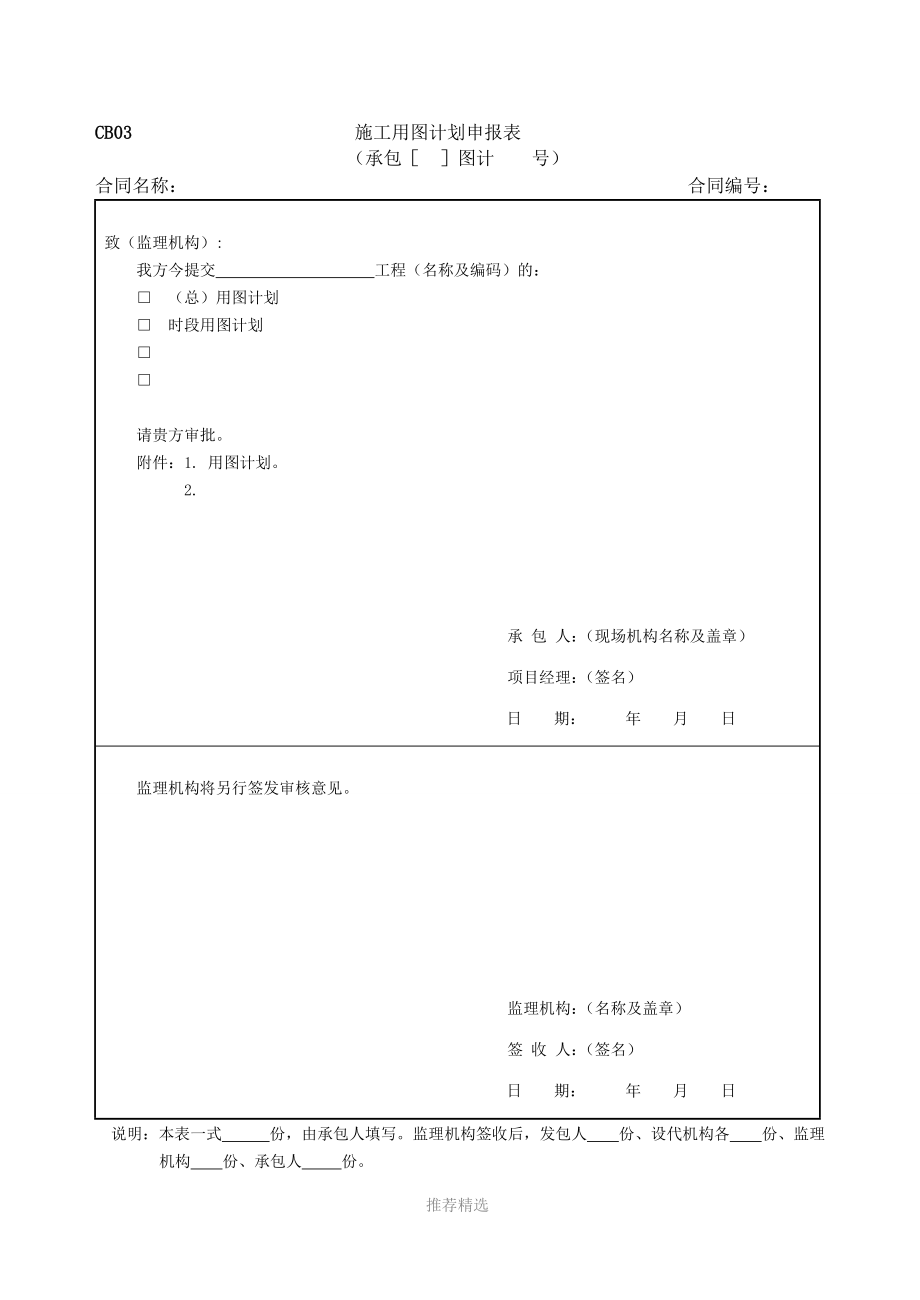 推荐-2015年水利工程施工常用表格(施工单位)-绝对最新_第4页