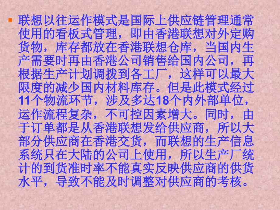 供应商管理库存联想吃螃蟹课件_第3页