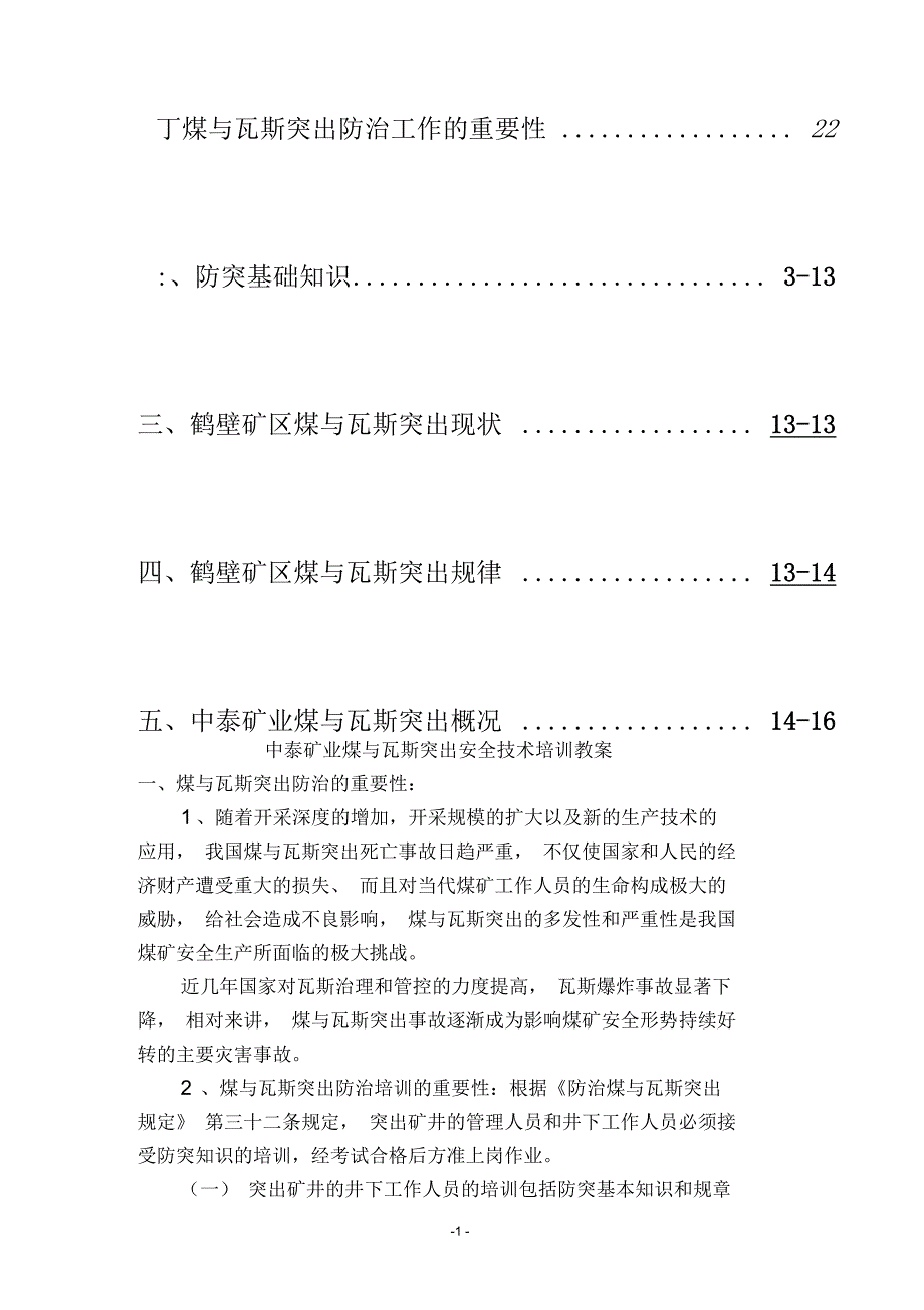 防治煤与瓦斯突出安全技术培训教案_第2页