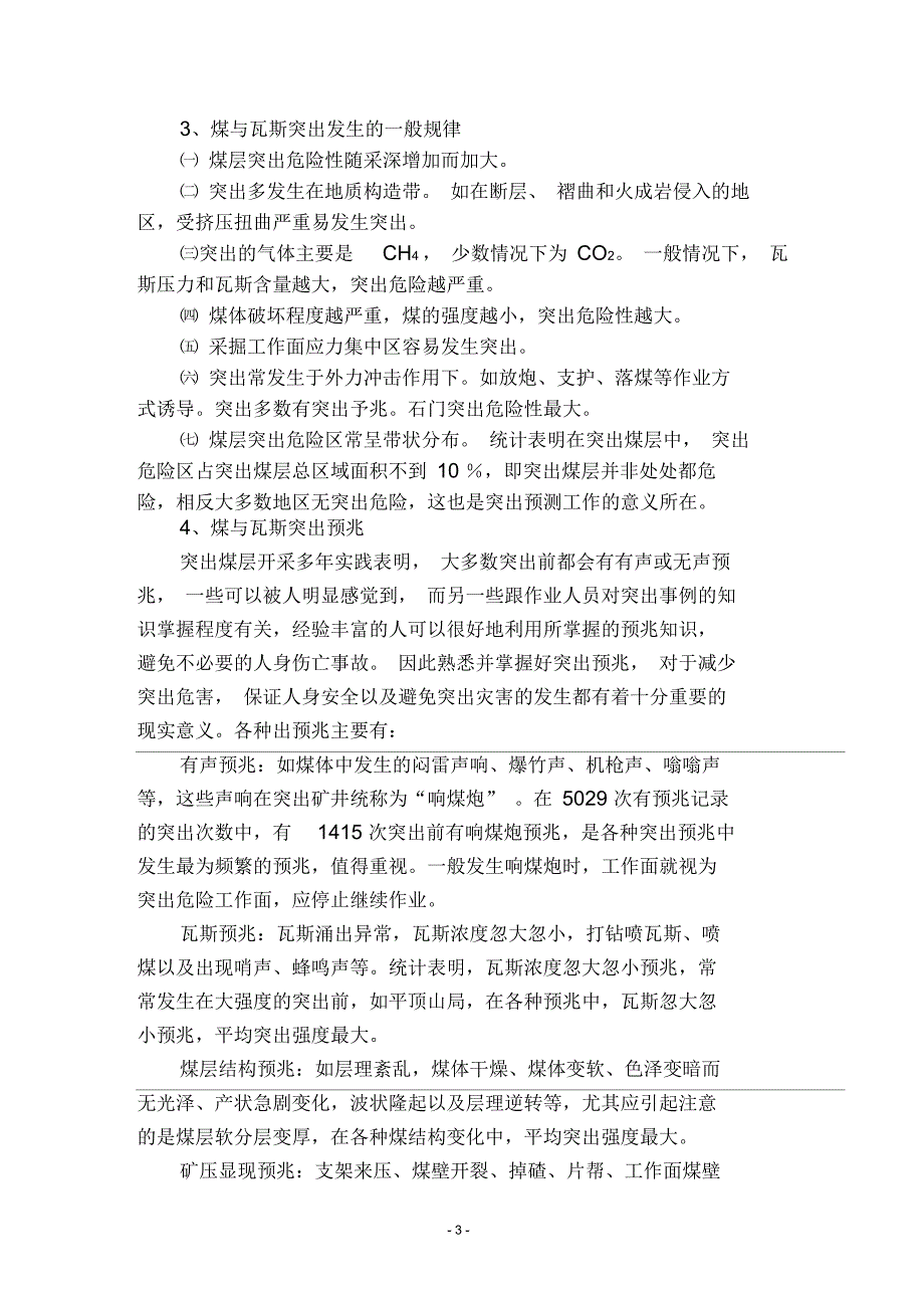 防治煤与瓦斯突出安全技术培训教案_第4页