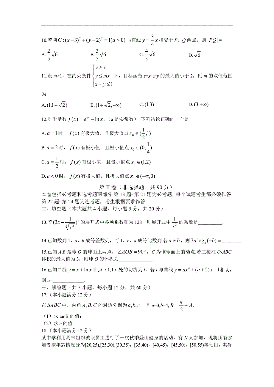 2016年陕西省高三教学质量检测试题（一）数学理 word版_第2页