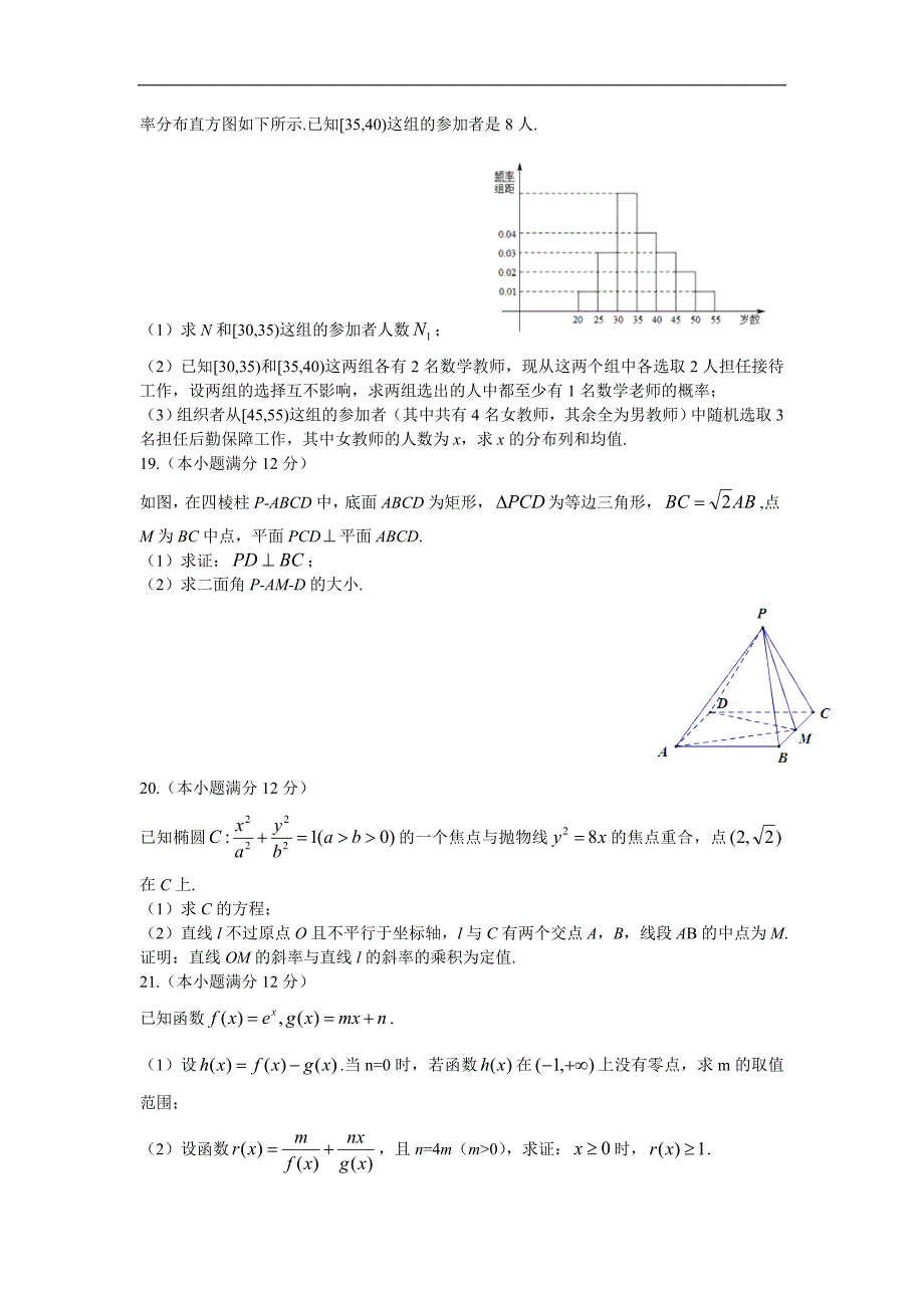 2016年陕西省高三教学质量检测试题（一）数学理 word版_第3页