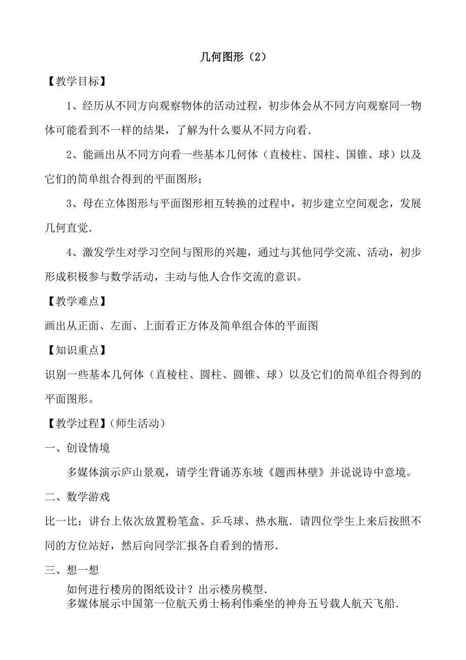 新人教版七上第四章图形认识初步全章教案_第3页