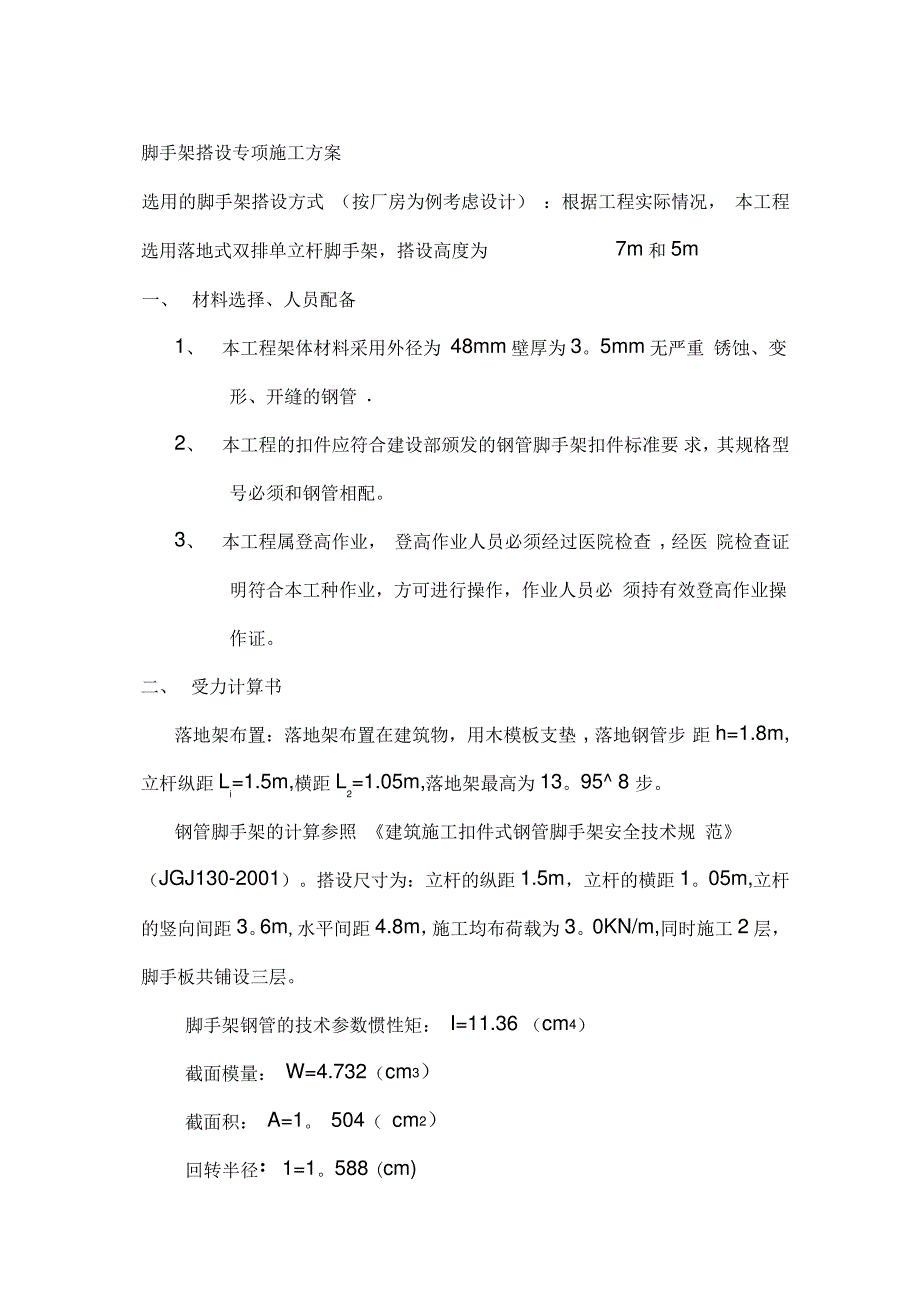 脚手架分项施工方案完整_第3页