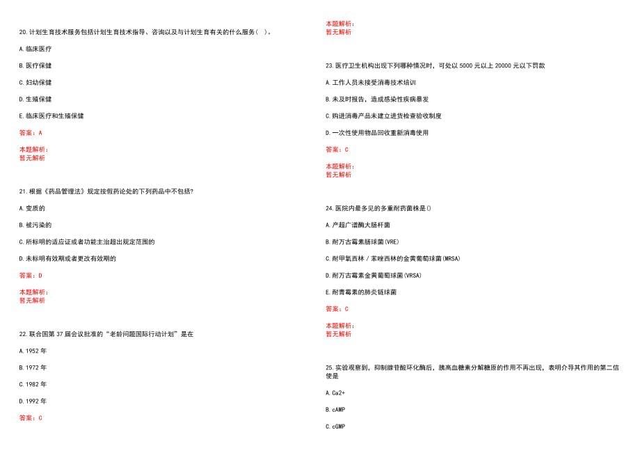 2023年沈阳铁路局大连医院招聘医学类专业人才考试历年高频考点试题含答案解析_第5页