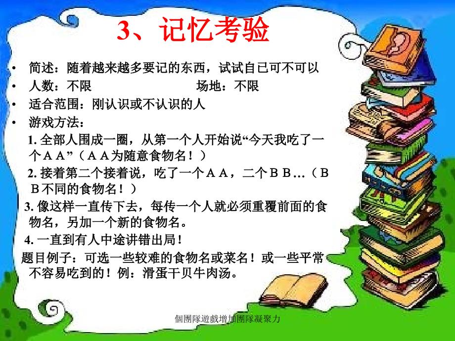 個團隊遊戲增加團隊凝聚力课件_第4页