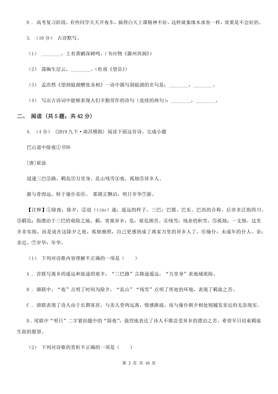 人教版八年级上学期语文期中质量检测试卷_第2页