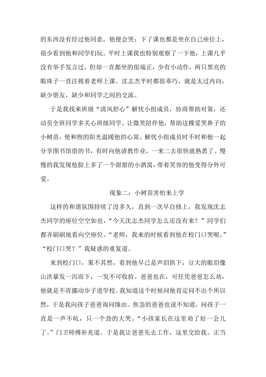 一颗特别的小树苗.doc_第2页