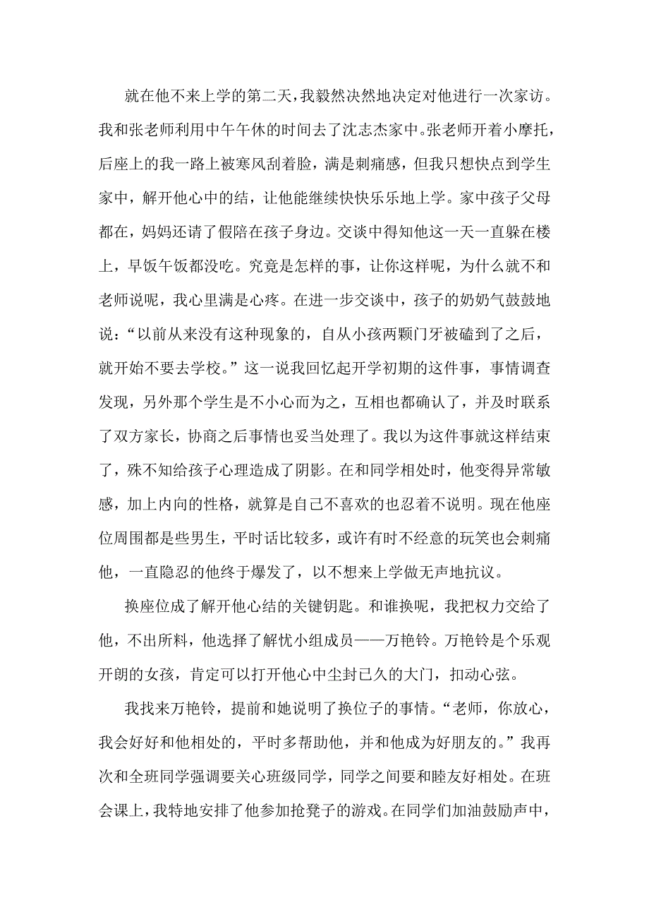 一颗特别的小树苗.doc_第4页