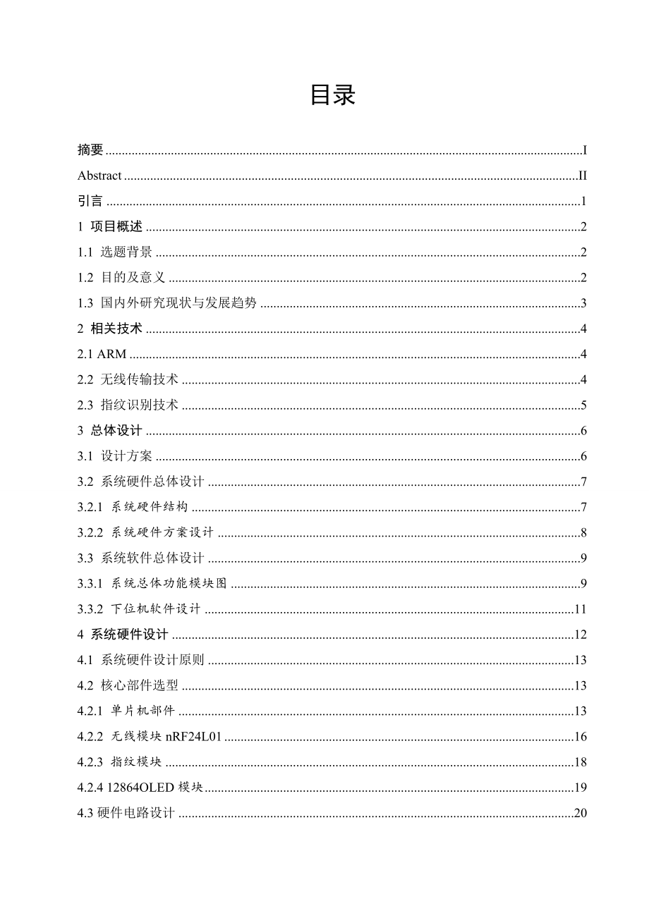 基于nRF24L01的无线指纹密码控制系统毕业设计论文_第4页