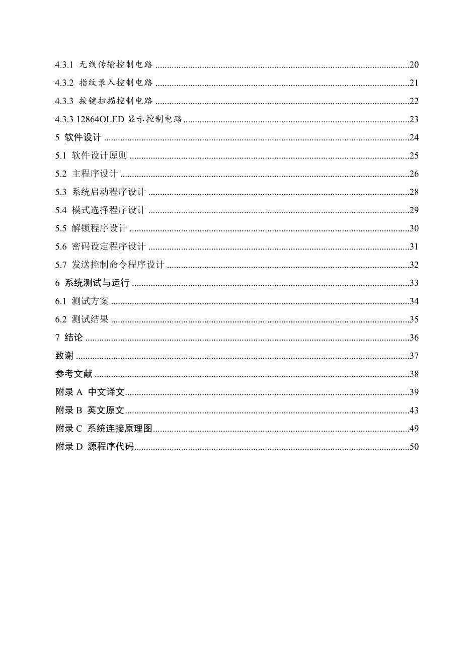 基于nRF24L01的无线指纹密码控制系统毕业设计论文_第5页