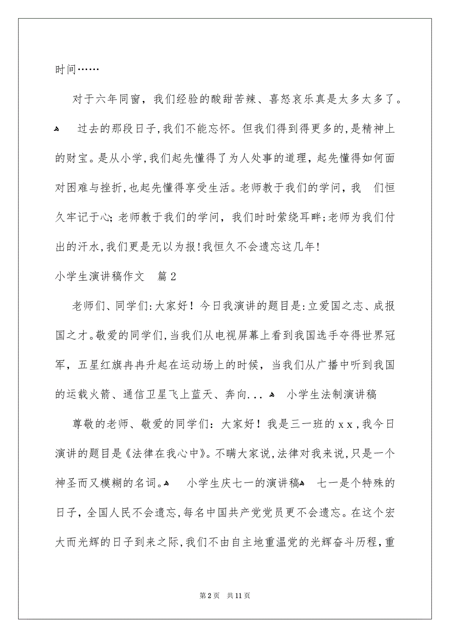 小学生演讲稿作文锦集九篇_第2页