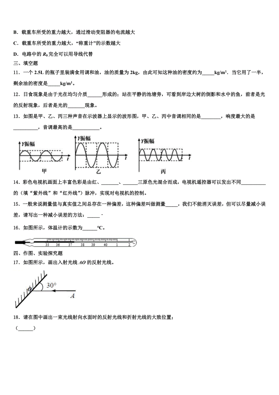 2023学年广西崇左市扶绥县物理八年级第一学期期末检测模拟试题含解析.doc_第3页