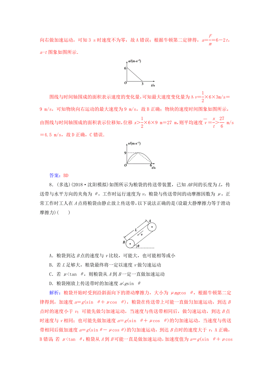 2019高考物理二轮复习 第一部分 专题一 力和运动 专题强化练（二）力与直线运动.doc_第4页