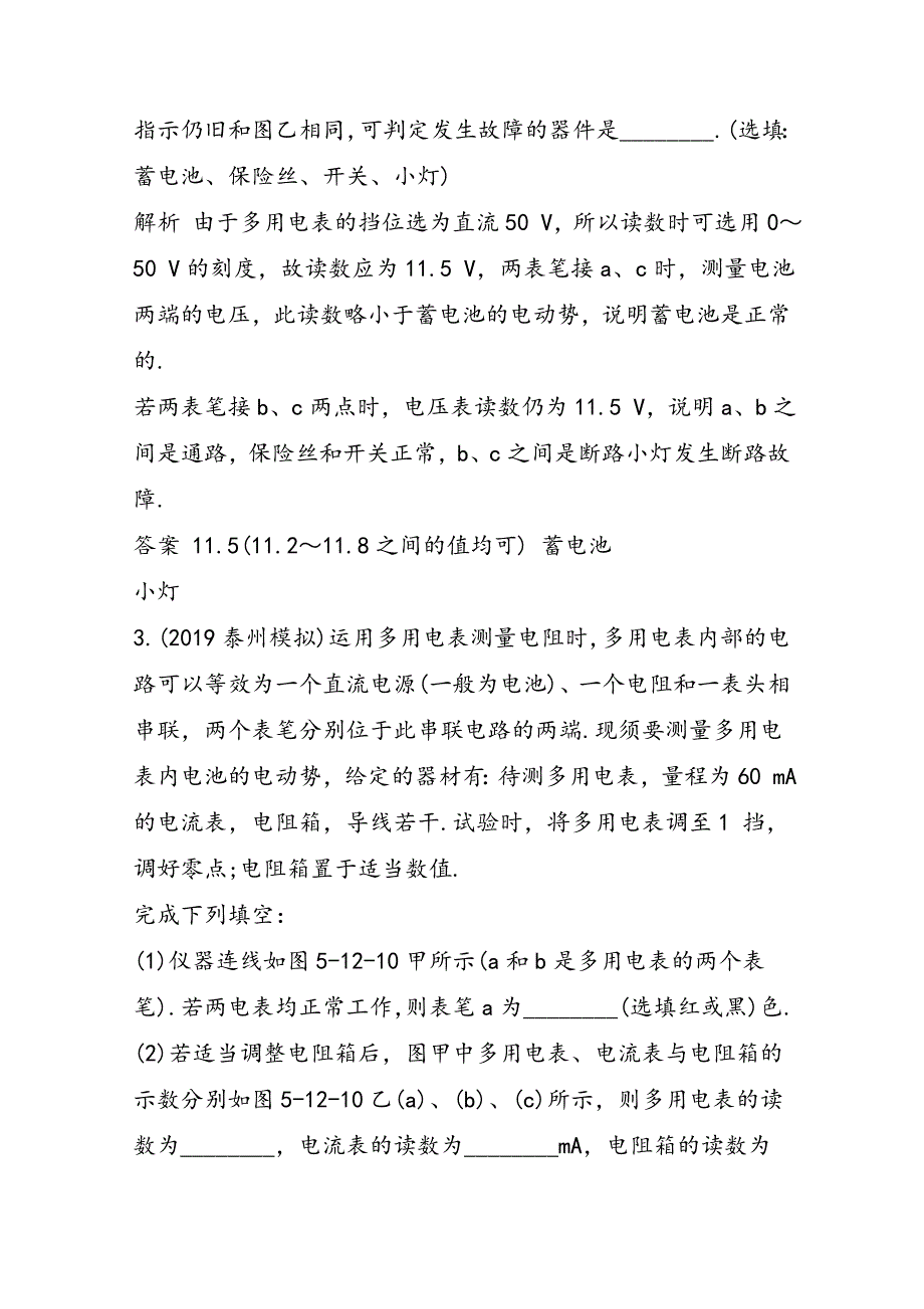 高考物理一轮复习必做提升能力试题（含答案）_第2页