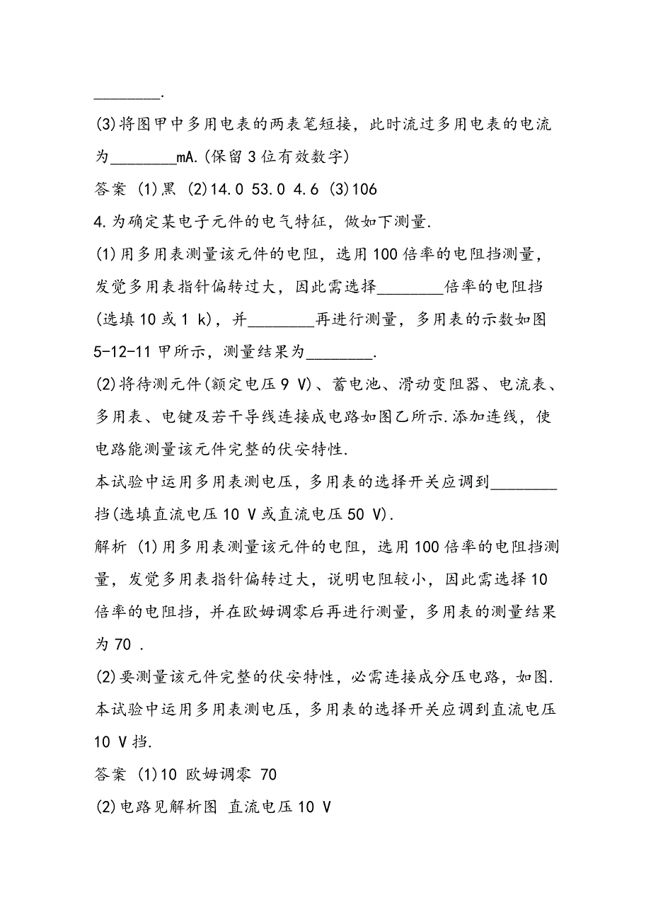 高考物理一轮复习必做提升能力试题（含答案）_第3页