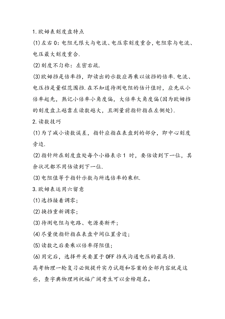 高考物理一轮复习必做提升能力试题（含答案）_第4页